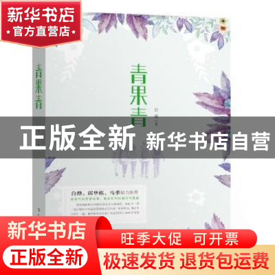 正版 青果青 古筝著 漓江出版社 9787540767204 书籍