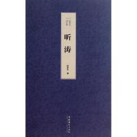 正版新书]听涛:欧荣生诗文集欧荣生9787503956782