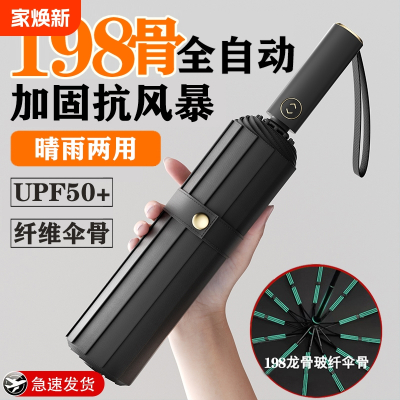 [补贴10%]全自动雨伞女男士晴雨两用加大号加固防晒防紫外线遮阳折叠太阳伞