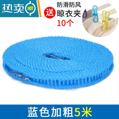 敬平晒被子顶楼晾衣绳厕所绳子加粗户外凉衣绳室内晾衣架吊绳阳台 蓝色加粗5米+10个晾衣夹