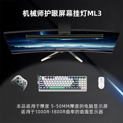 机械师ML3屏幕挂灯电脑显示器挂灯笔记本屏幕护眼灯桌面广照亮 可调发光角度/金属屏幕挂灯