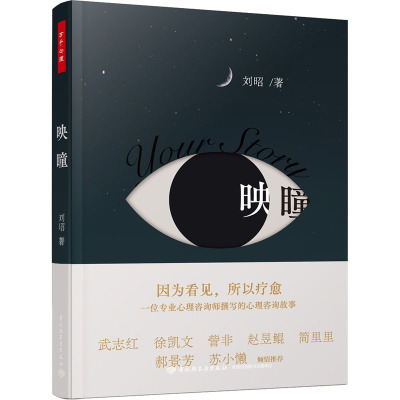万千心理.映瞳