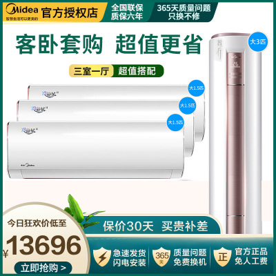 美的空调家装套装新能效3匹变频柜挂组合三室一厅套餐圆柱挂式立式家用装修智行套购柜机35PH400+72YH200(1)