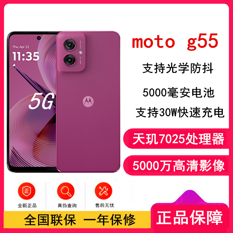 [全新]摩托罗拉moto g55 霞光紫 8GB+128GB 5000毫安电池 天玑7025处理器 5000万光学防抖影像 应用六开 5G AI手机