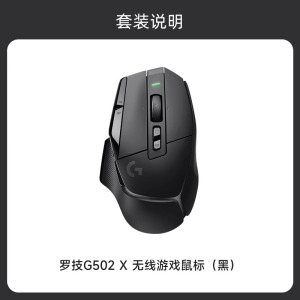 罗技G502 X无线游戏鼠标电竞可充电多微动电脑外设