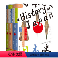 [正版]索恩日本史三卷本套装合售 律令国家的兴衰与武家政权的建立(第一卷)+分裂与的280年(第二卷)+江户时代(第三