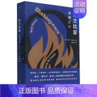 [正版]莎士比亚欲望之火 法勒内·基拉尔 南京大学出版社 外国文学-各国文学 9787305237164