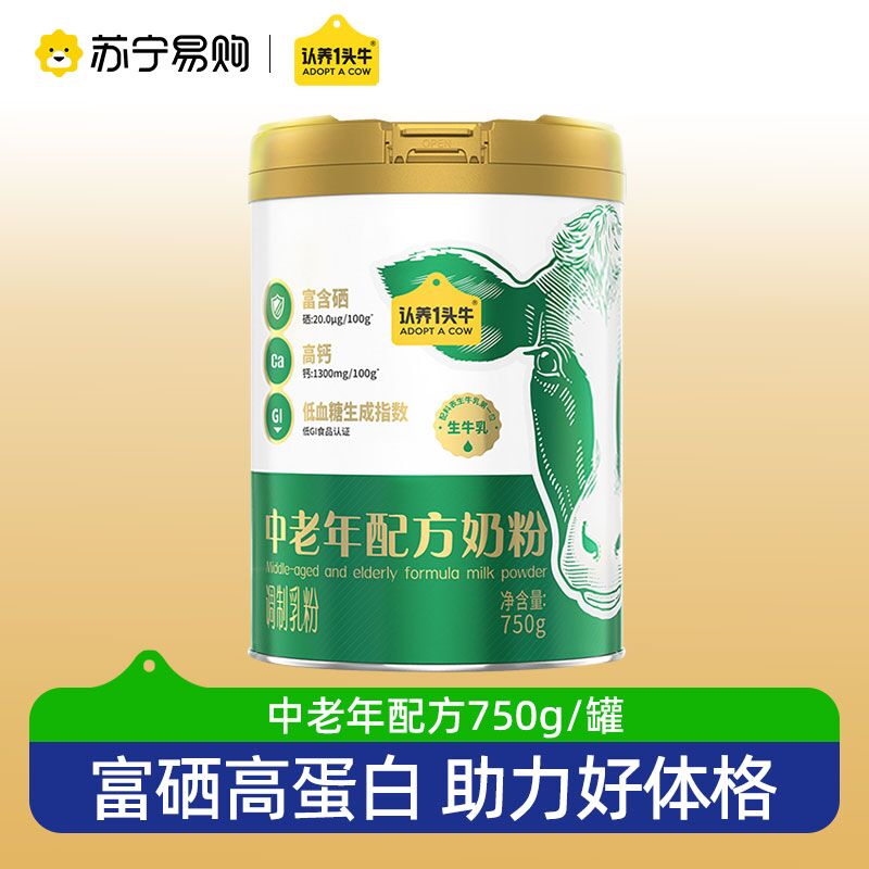 认养一头牛高钙高蛋白富硒益生菌中老年配方奶粉750g