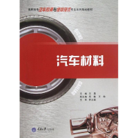 [M]汽车材料-9787562472421