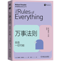 正版新书]万事法则 创造一切可能(英)理查德·泰普勒978711175455