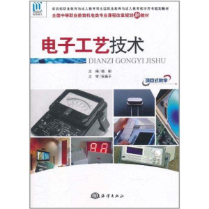 正版新书]电子工艺技术杨柳9787502781101