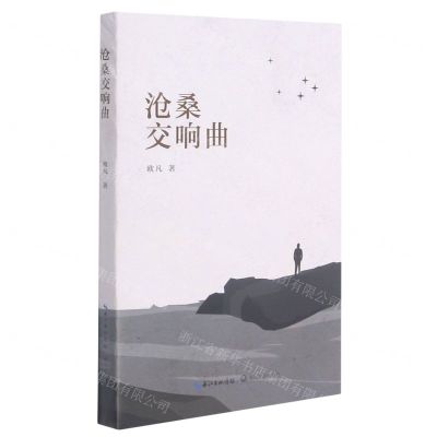 [N]沧桑交响曲-9787570219971