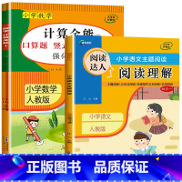 2册:计算全能 + 阅读理解(下册) 小学二年级 [正版]二年级上册下册数学计算题强化训练数学练习题一升二口算题卡天天练