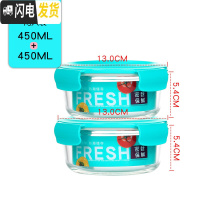 三维工匠耐热玻璃饭盒家用微波炉便当盒保鲜盒套装 玻璃碗带盖水果 密封盒 圆款450+450两只装蓝色