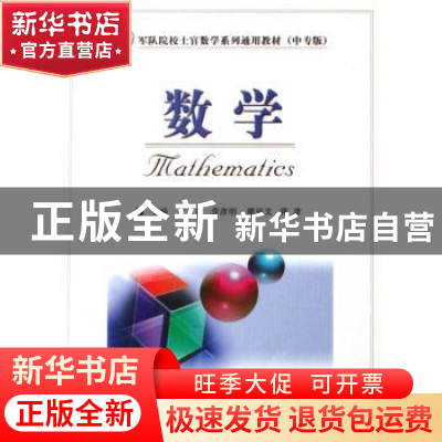 正版 数学(中专版) 孔凡田 国防工业出版社 9787118049800 书籍