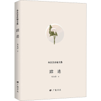 正版新书]踪迹朱自清9787555410157