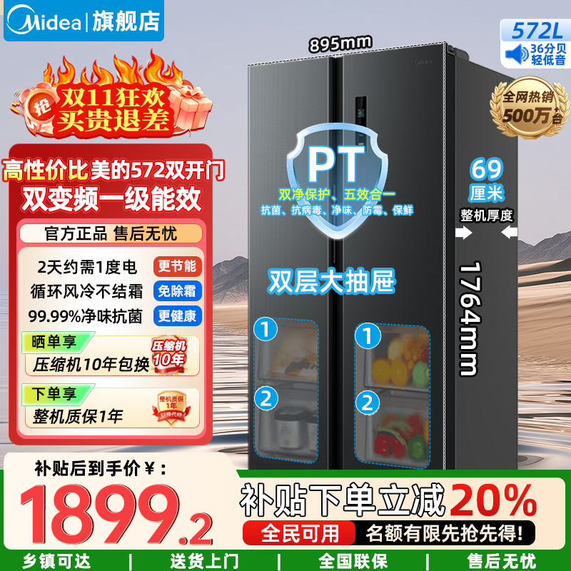 美的(Midea)572双开门对开门一级双变频节能风冷无霜超薄家用大容量冰箱国家补贴20% BCD-572WKPM(Q)