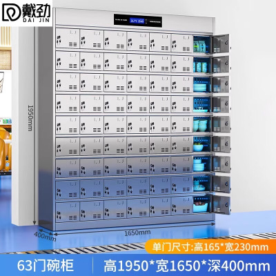 戴劲不锈钢碗柜学校食堂餐具柜多门餐厅消毒餐盘柜63门碗柜201