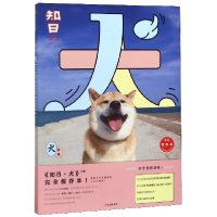 音像知日(11犬特集)编者:苏静