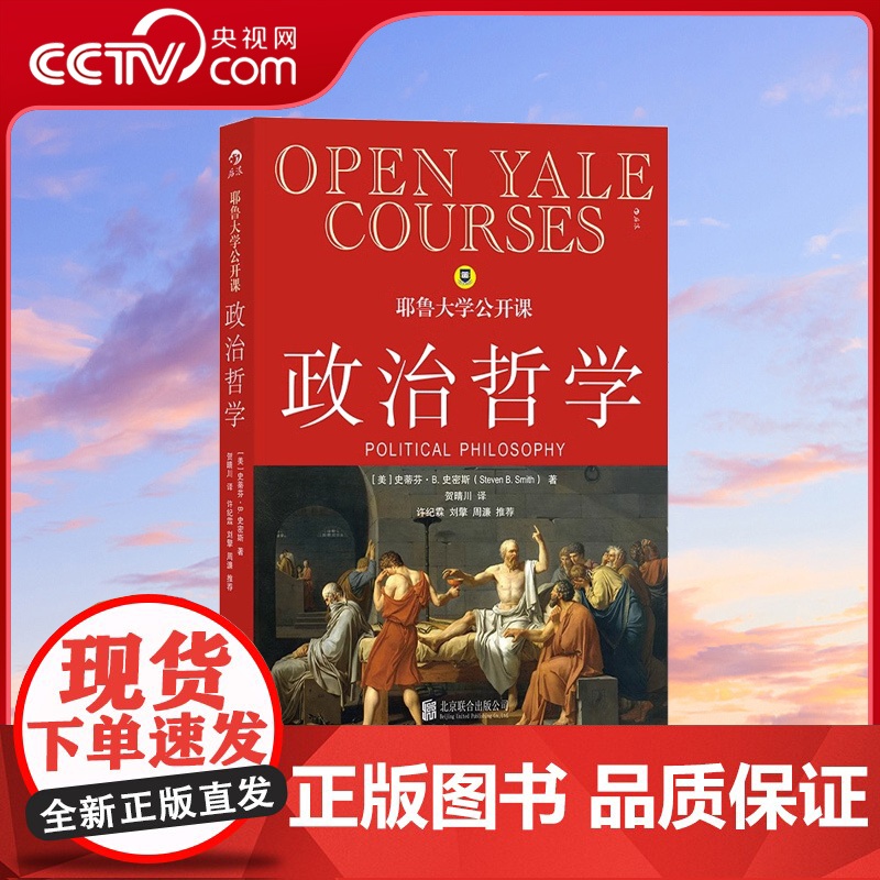 [央视网]后浪正版 耶鲁大学公开课政治哲学 人生哲学问题导论 西方哲学人文社科经典书籍HL