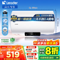 海尔(Haier)智家出品Leader 50升储水式2200W电热水器家用 一级能效节能速热 长效保温租房优选 NQ3