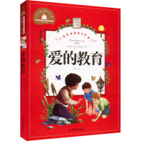 [M]爱的教育 儿童彩图注音版-9787547722848