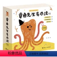 章鱼先生有办法系列 全5册 [正版] 章鱼先生卖雨伞 韩煦作品精装硬壳儿童绘本3一6岁幼儿园小中大班阅读绘本图画书故事书
