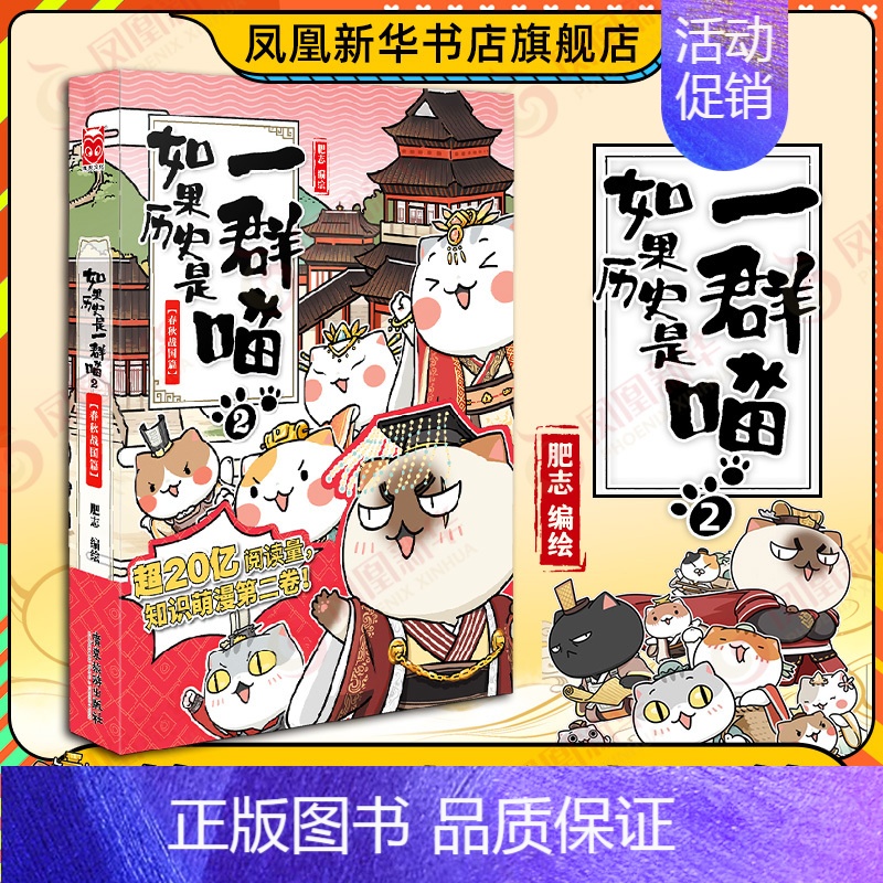 第2册 (春秋战国篇)[定价59.8] [正版]任选如果历史是一群喵全套1-14 明末清初大明皇朝元末明初 历史漫画书籍