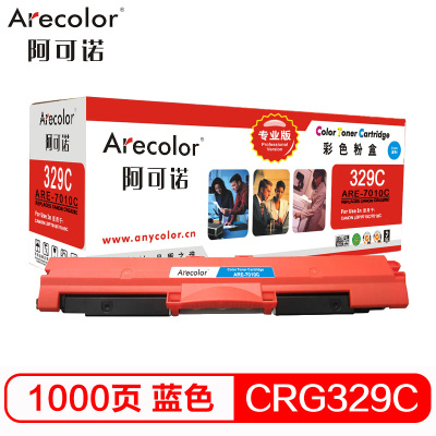 阿可诺 CRG329粉盒 专业版ARE-7010C蓝色 适用佳能CRG729C LBP 7010C 7018C