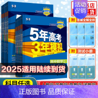 [人教版]历史 选择性必修第一册 [正版]24/25适用 五年高考三年模拟高一高二语文数学英语物理化学地理生物必修第一二
