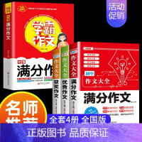 提升4本套 •[满分+优秀+获奖+中考满分作文] 初中通用 [正版]2024年人教版初中作文书中考满分作文作文大全100