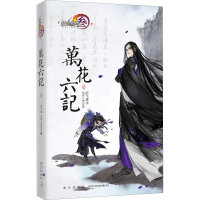 正版新书]万花六记 1舒飞廉 著9787513332958