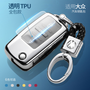 [补贴10%]上汽大众朗逸钥匙包2017款2016款15朗逸专用汽车钥匙套保护壳扣汽车钥匙包