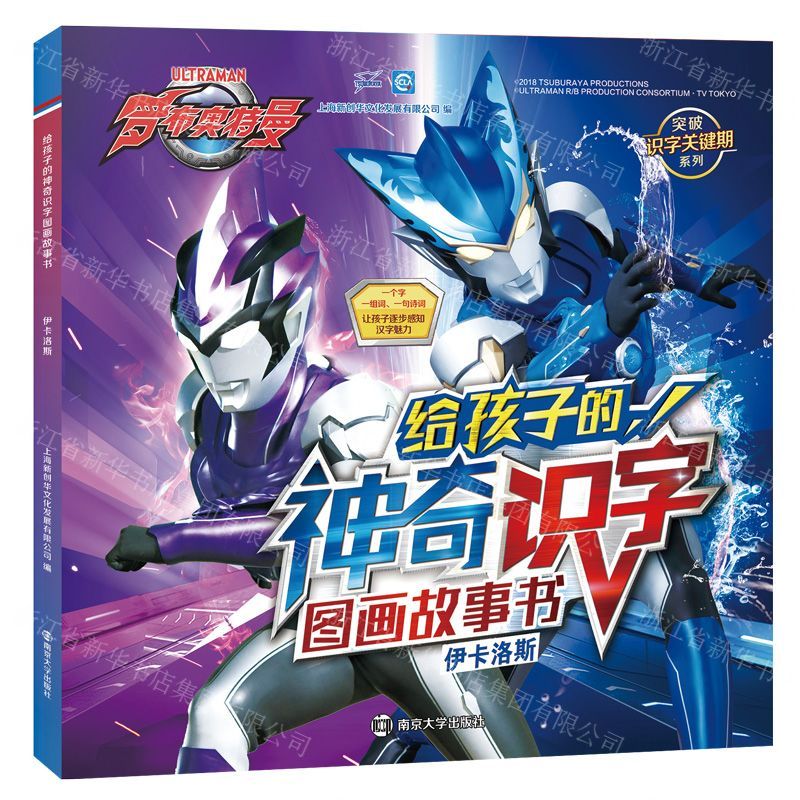 [N]伊卡洛斯/给孩子的神奇识字图画故事书/突破识字关键期系列-9787305225147