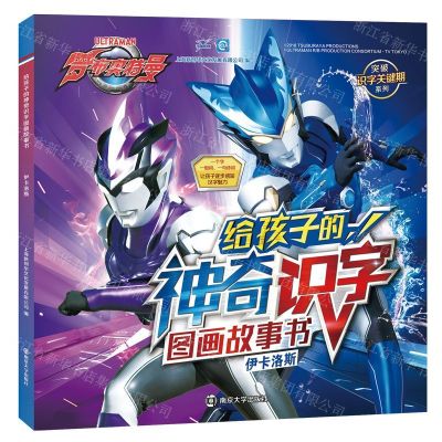 [N]伊卡洛斯/给孩子的神奇识字图画故事书/突破识字关键期系列-9787305225147