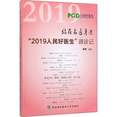 醉染图书站在名医身边 