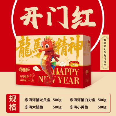 海鲜港 海鲜礼盒258型-龙马精神