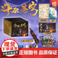 [赠品]斗破苍穹:下辑(16-30册)天蚕土豆一战封神之作,莫欺少年穷点燃千万书粉青春热血