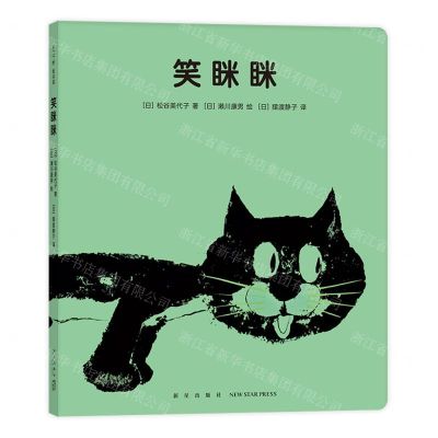 [N]笑眯眯-9787513346610