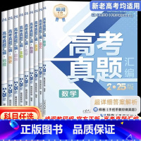 [全科9册]语数英+物化生+政史地 全国通用 [正版]张雪峰高考真题汇编 2025版 新老高考均适用 详细答案解析语文数