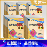 语文-人教版 五年级上 [正版]2023秋新版孟建平小学单元测试卷一二年级三年级四五六年级上册下册全套各地期末试卷语文数