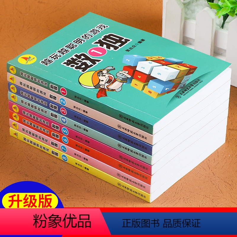 [正版]数独小学生九宫格从入门到高级阶梯训练图书小学一二三年级越玩越聪明的益智游戏书课外阅读练习智力开发思维训练 全套