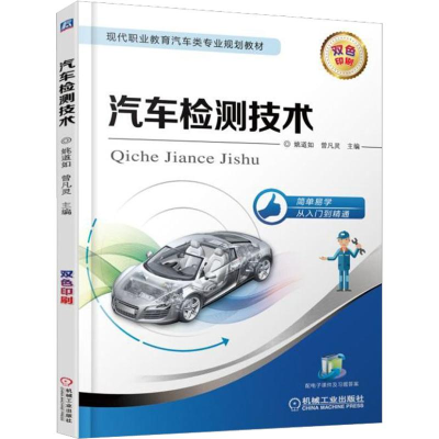 正版新书]汽车检测技术曾凡灵9787111610106