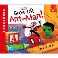 [N]漫威英雄双语故事(4变大吧蚁人)-9787572107511