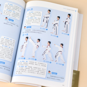 [M]图解跆拳道基础入门-9787571333553