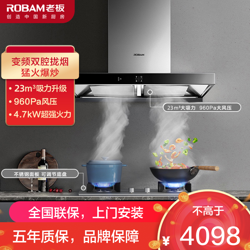 [变频]老板(ROBAM)油烟机烟灶套餐两件套欧式触控式挥手智控23立方抽油烟机4.7kW厨电套装60X2S+37G7A