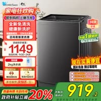 小天鹅(LittleSwan)波轮洗衣机全自动 12公斤大容量 免清洗不脏桶 家电国家补贴20% TB12-1809T