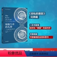[正版]蔡志忠 细胞生命的礼赞:一个生物学观察者的手记 刘易斯托马斯著 现代免疫学和实验病理学之父 散文集