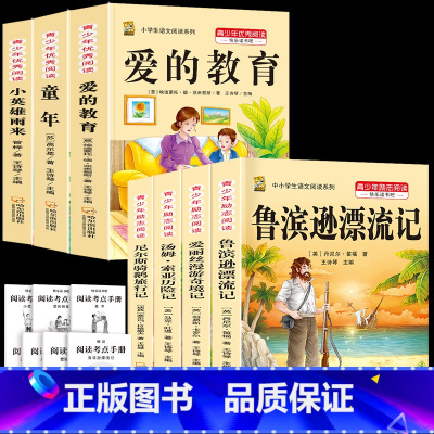 六上3本+六下4本+考点7本 [正版]童年高尔基爱的教育小英雄雨来六年级上册必读课外书快乐读书吧全套完整版原著老师同步作
