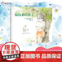 福岛来的孩子精装绘本图画书3-6岁亲子共读关注灾害对孩子的冲击和影响天略童书馆正版